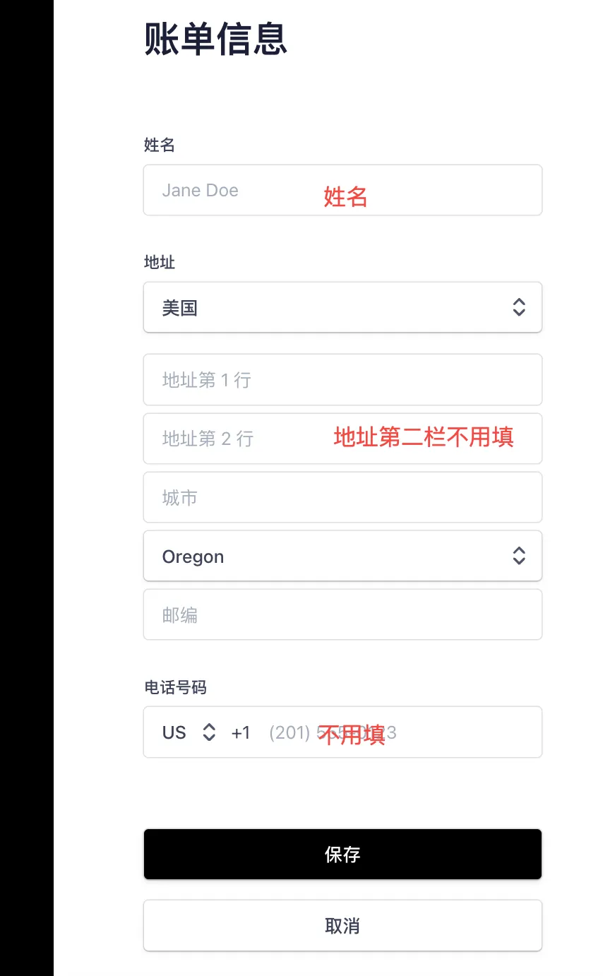 修改姓名和账单地址
