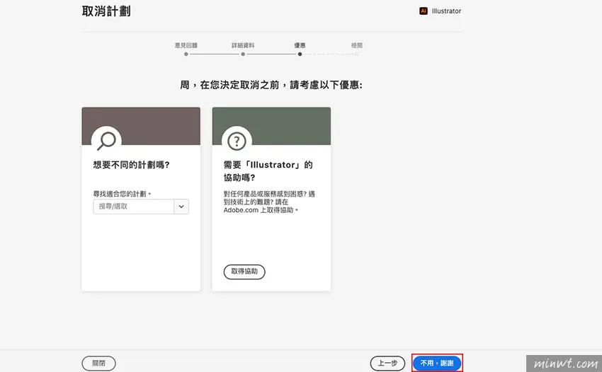 如何取消Adobe的试用期限与订阅计划