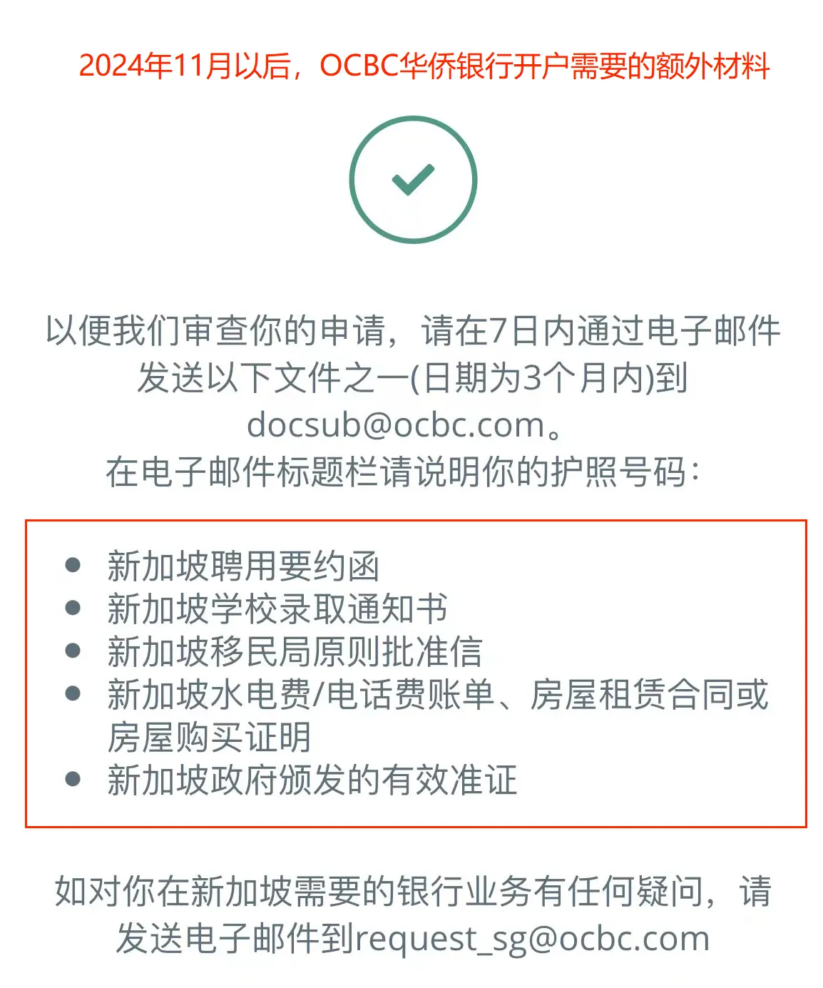 最新开户所需文件