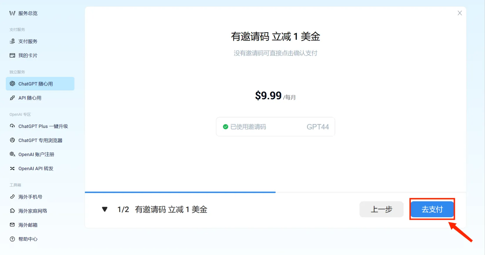 支付