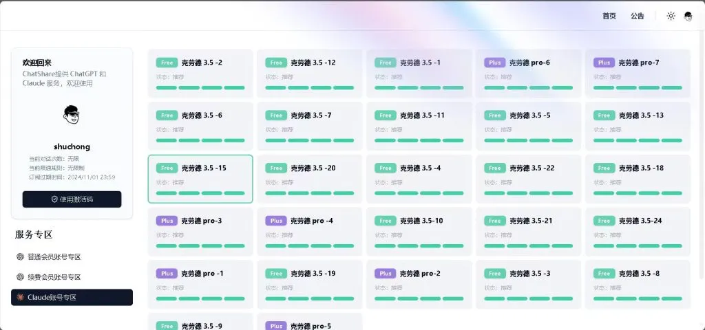 ChatShare 界面