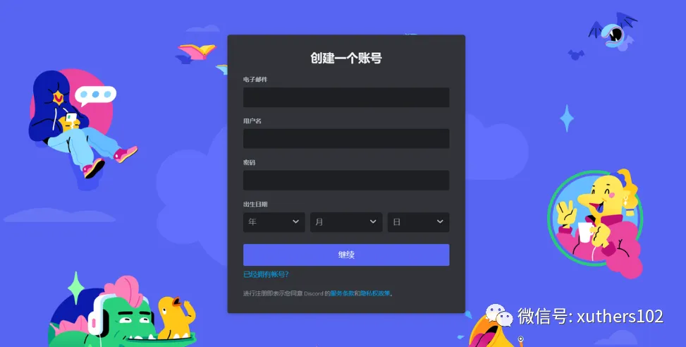 Discord 注册页面