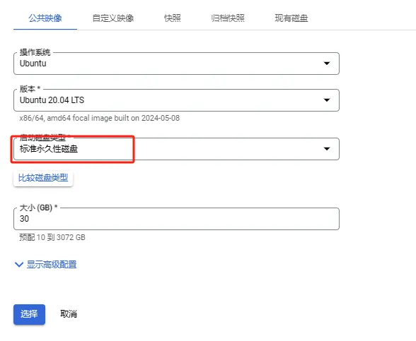 磁盘设置