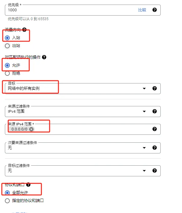 防火墙规则