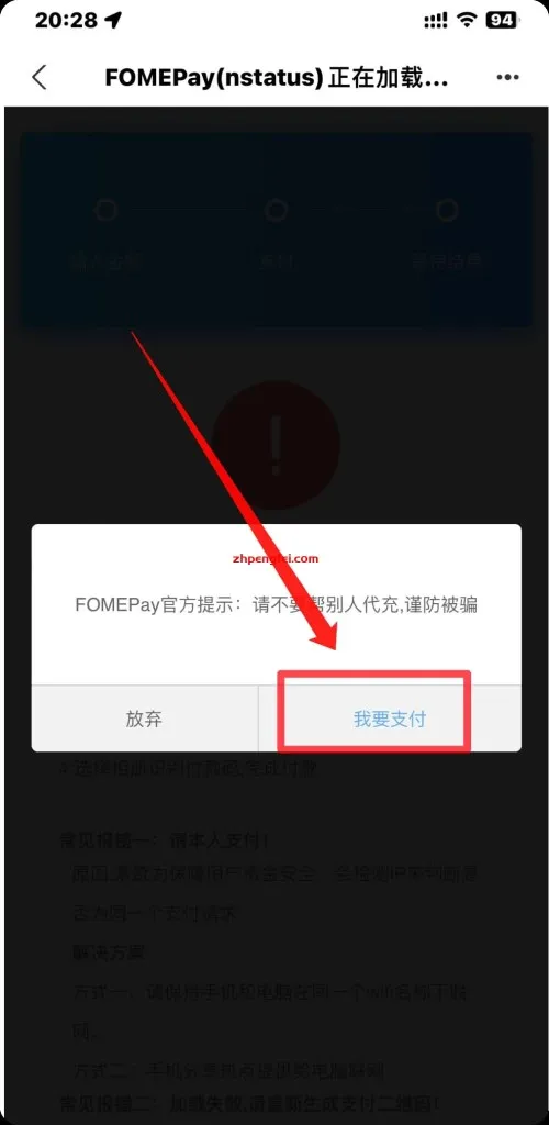 微信支付开通fomepay美国信用卡