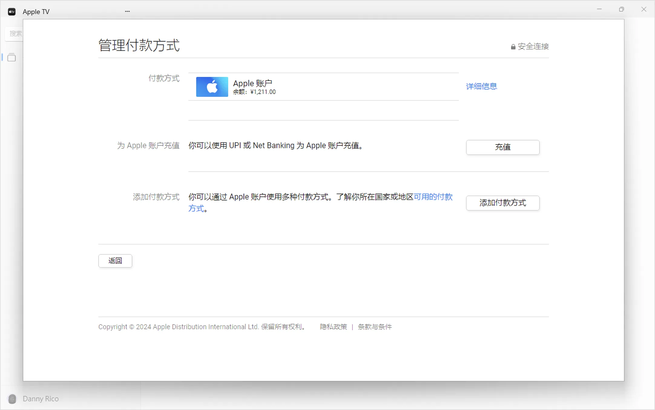 Windows 屏幕上显示了 Apple Music App 中的“管理付款方式”设置。