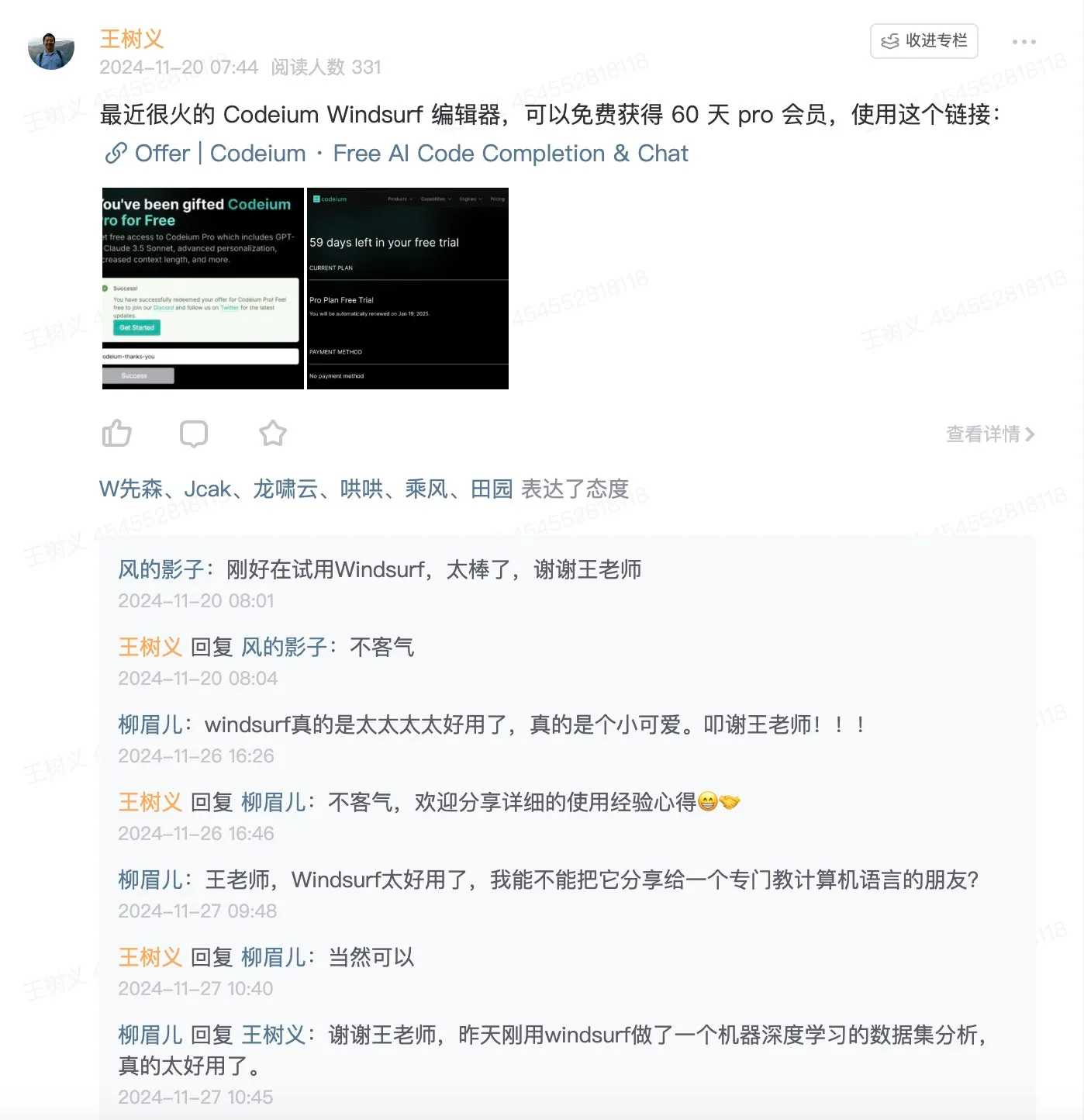Windsurf 试用期延长