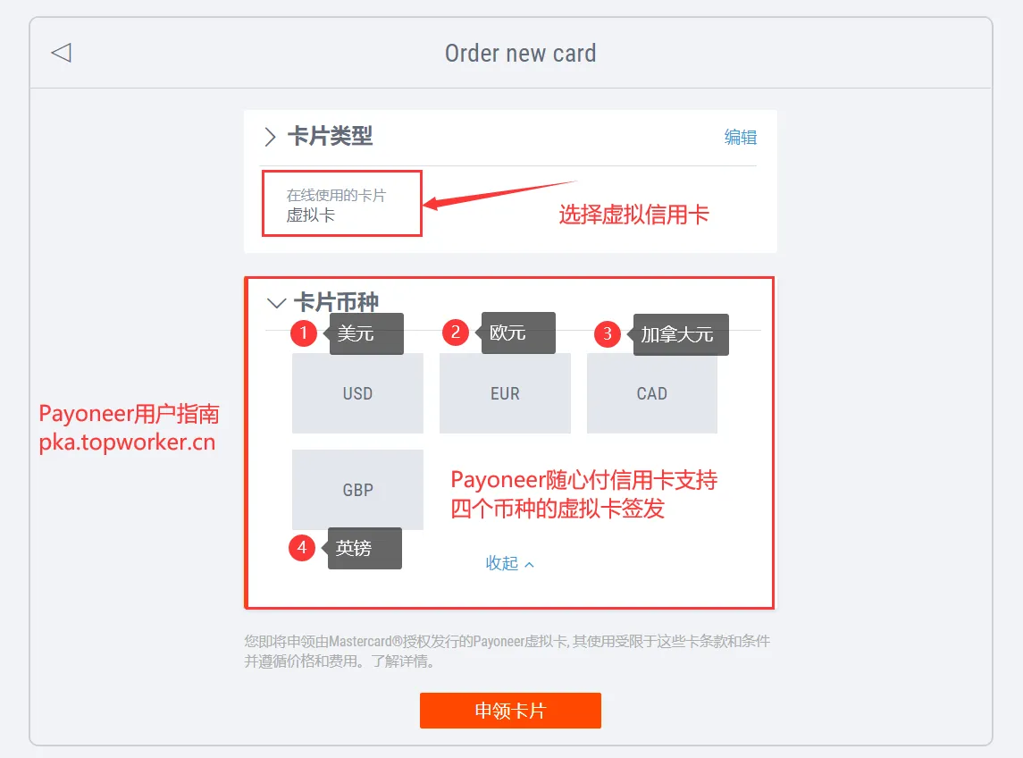 Payoneer随心付支持币种