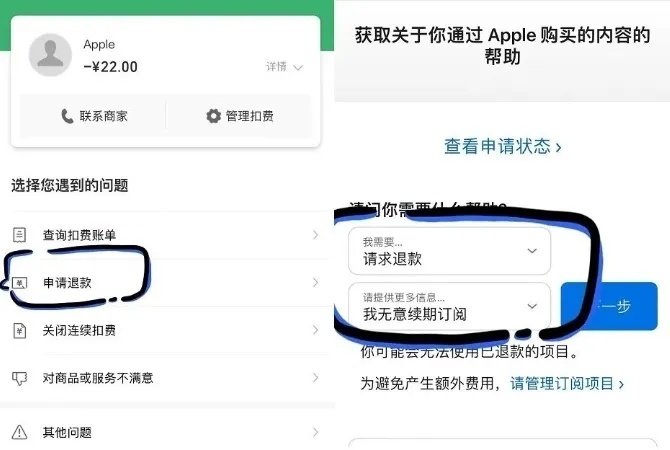 iOS 退款申请步骤
