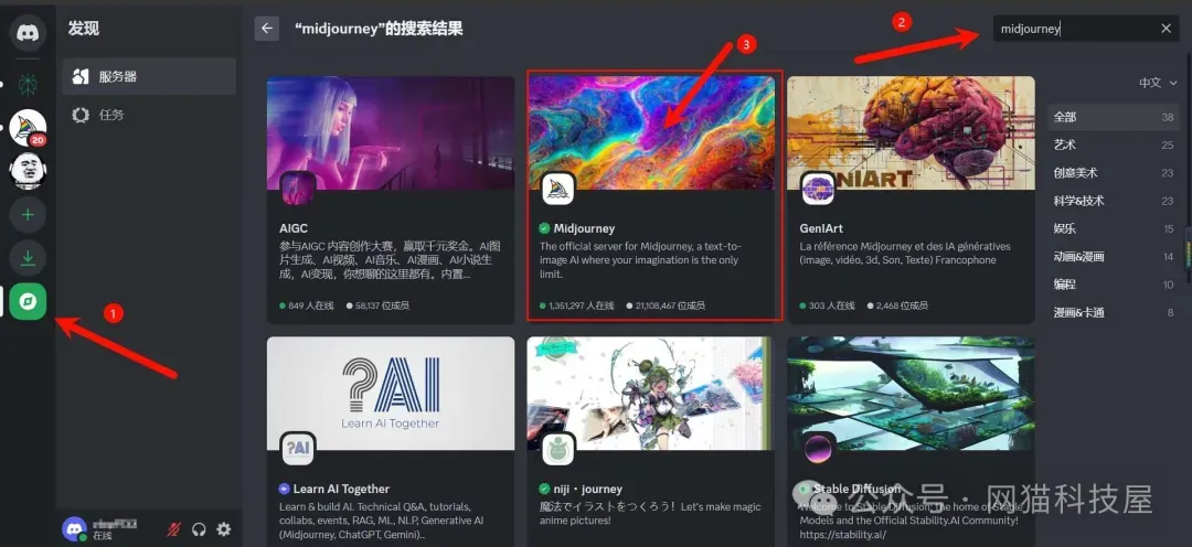 加入Midjourney服务器