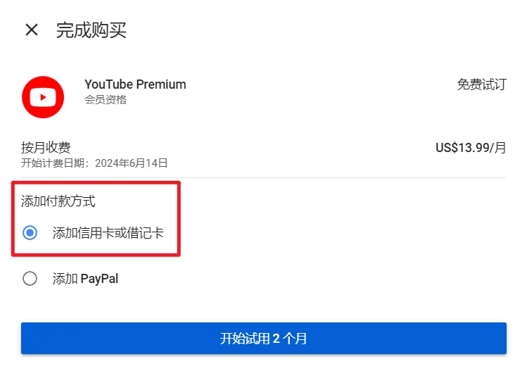 添加支付信息