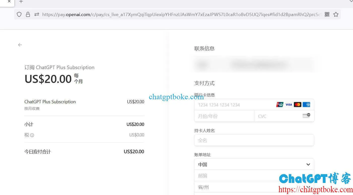ChatGPT Plus付款页面