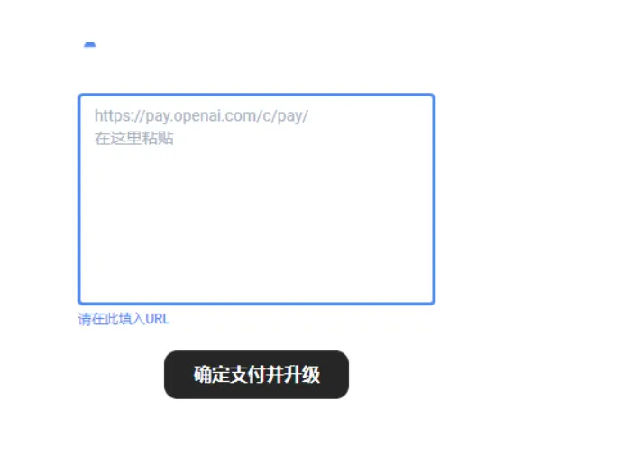 粘贴付款链接