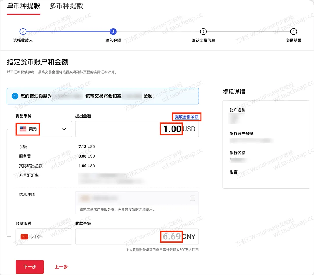 输入提款金额
