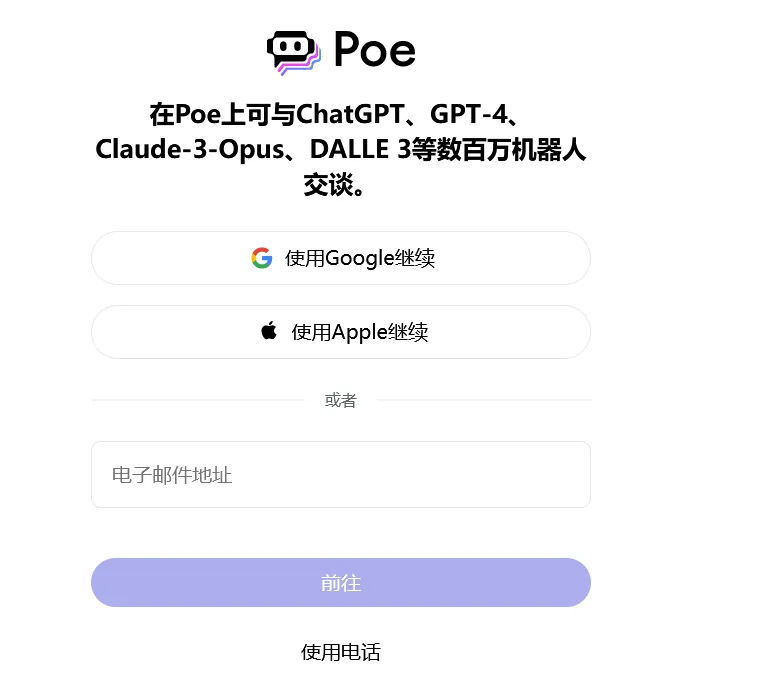Poe注册页面