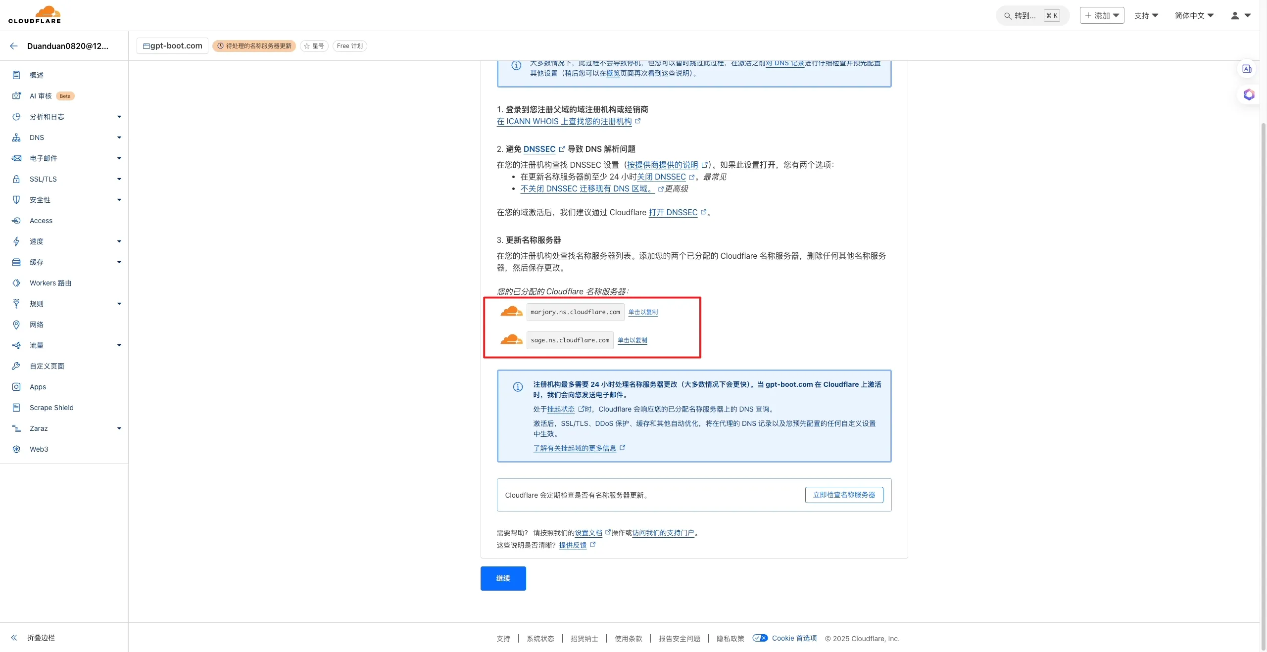 名称服务器提示