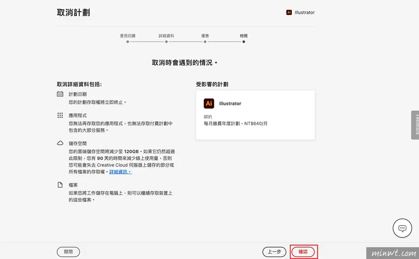 如何取消Adobe的试用期限与订阅计划