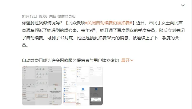 自动续费扣费示例