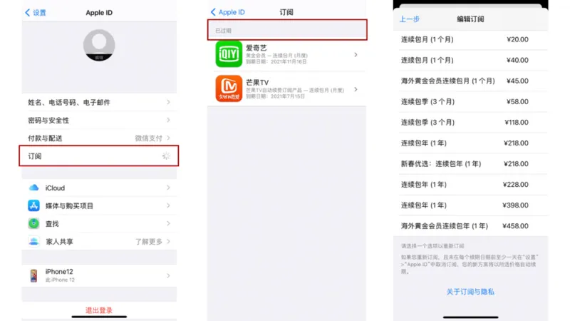 iOS 取消订阅步骤
