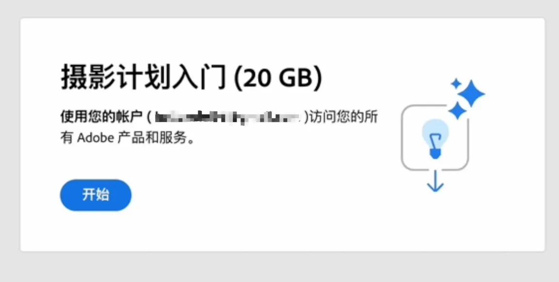 开始使用