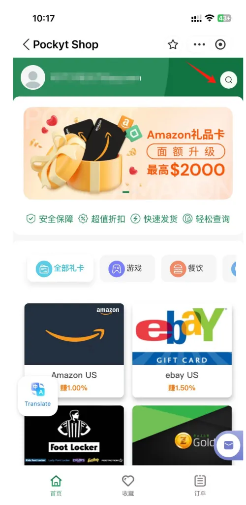 用邮箱注册pockyt账号并搜索App Store
