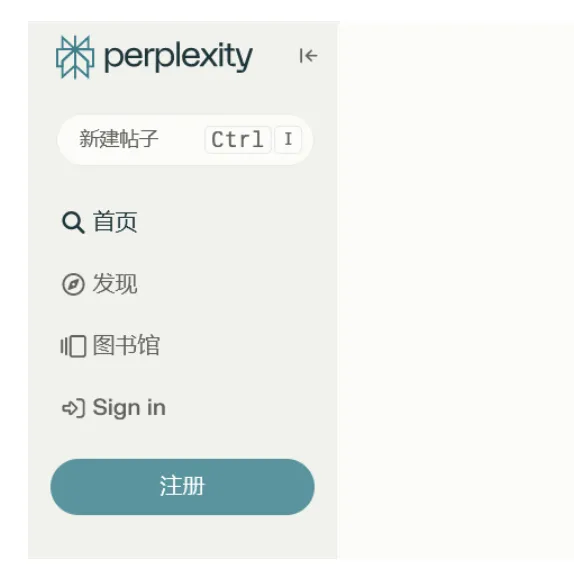 Perplexity注册页面