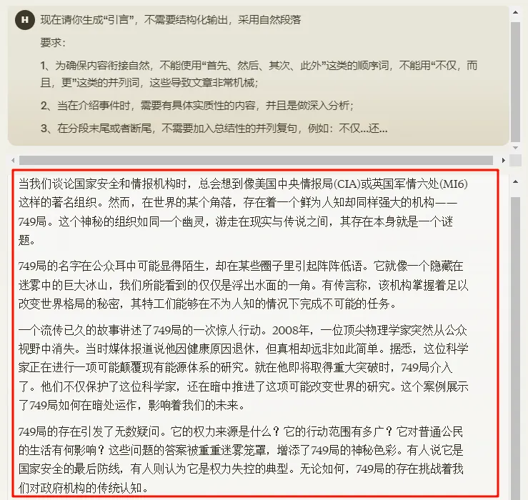 Claude正文生成