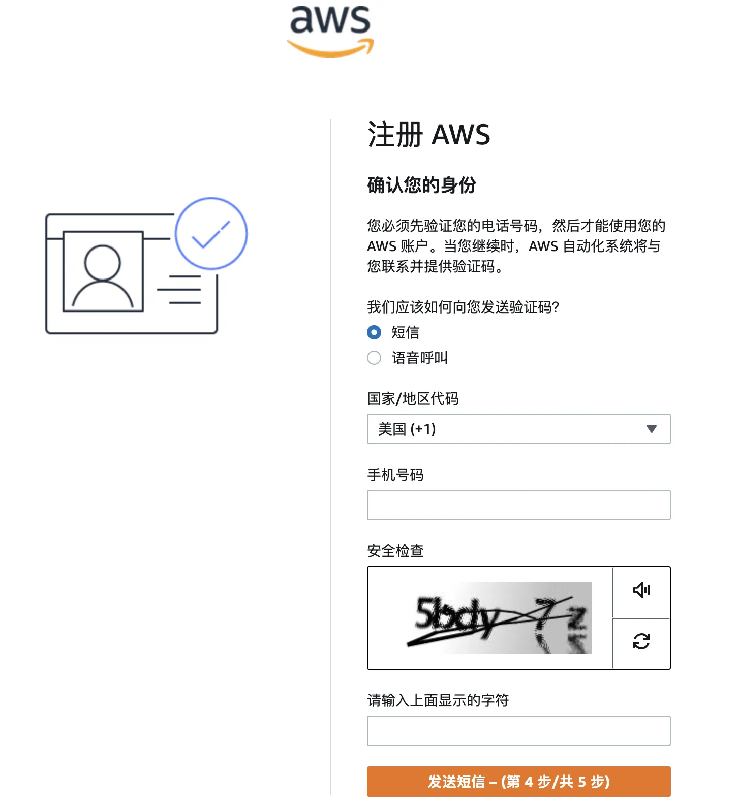 确认身份