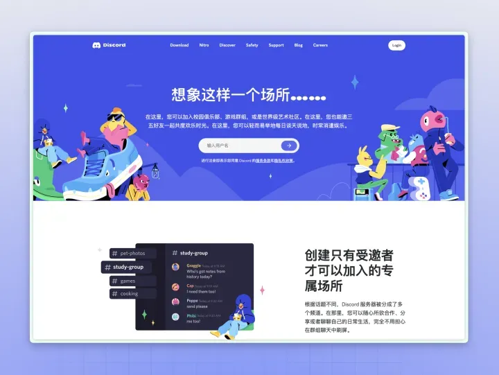 Discord 注册界面