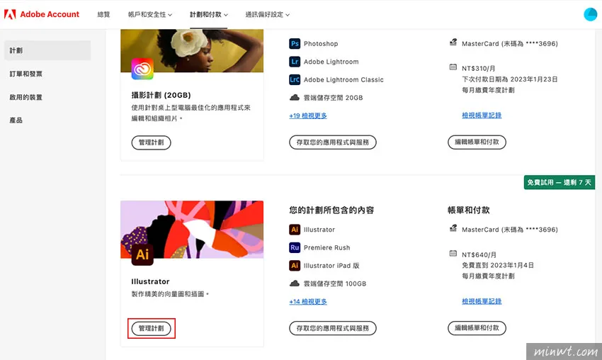 如何取消Adobe的试用期限与订阅计划