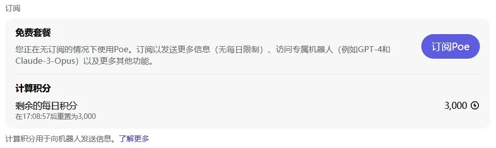 Poe积分消耗