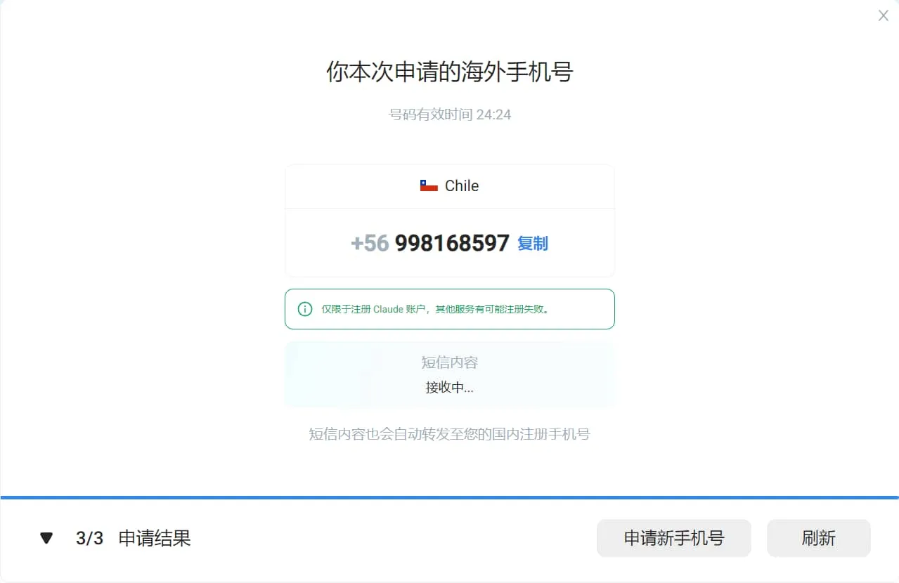成功申请手机号