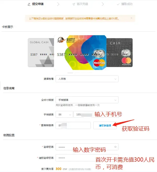 全球付爱汇卡虚拟信用卡申请步骤2