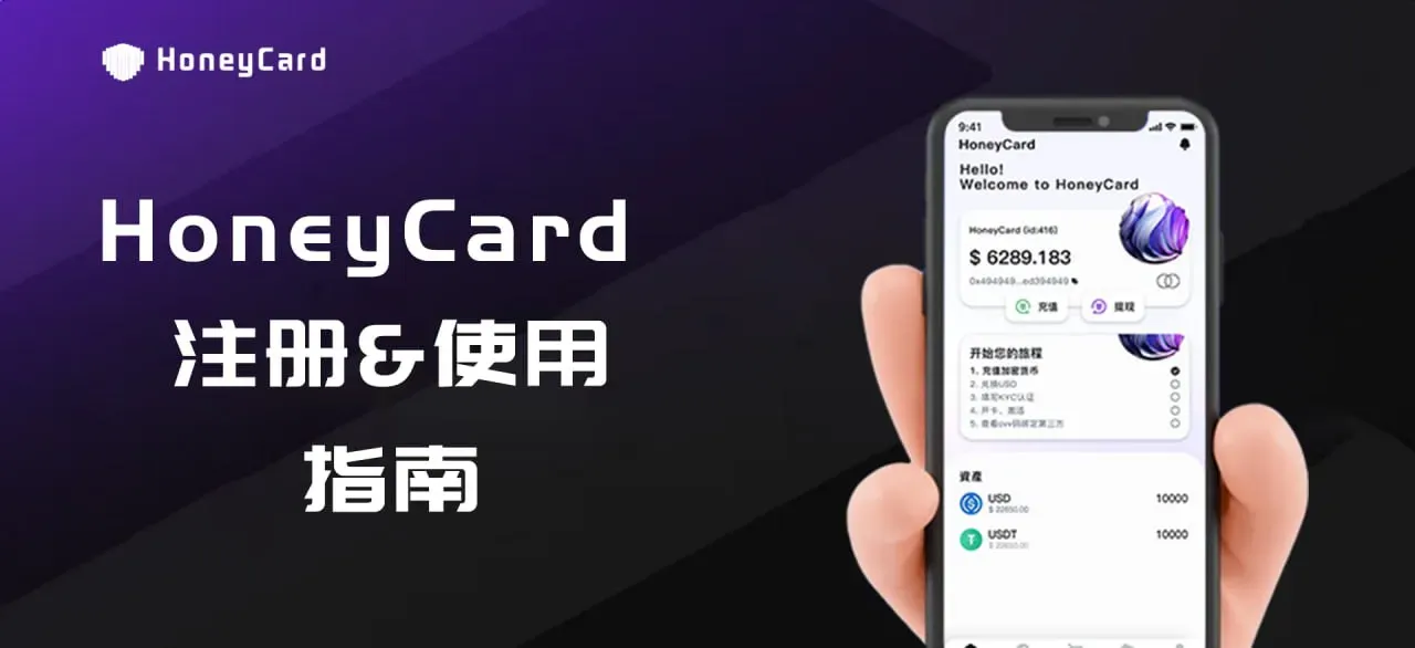 HoneyCard 虚拟信用卡