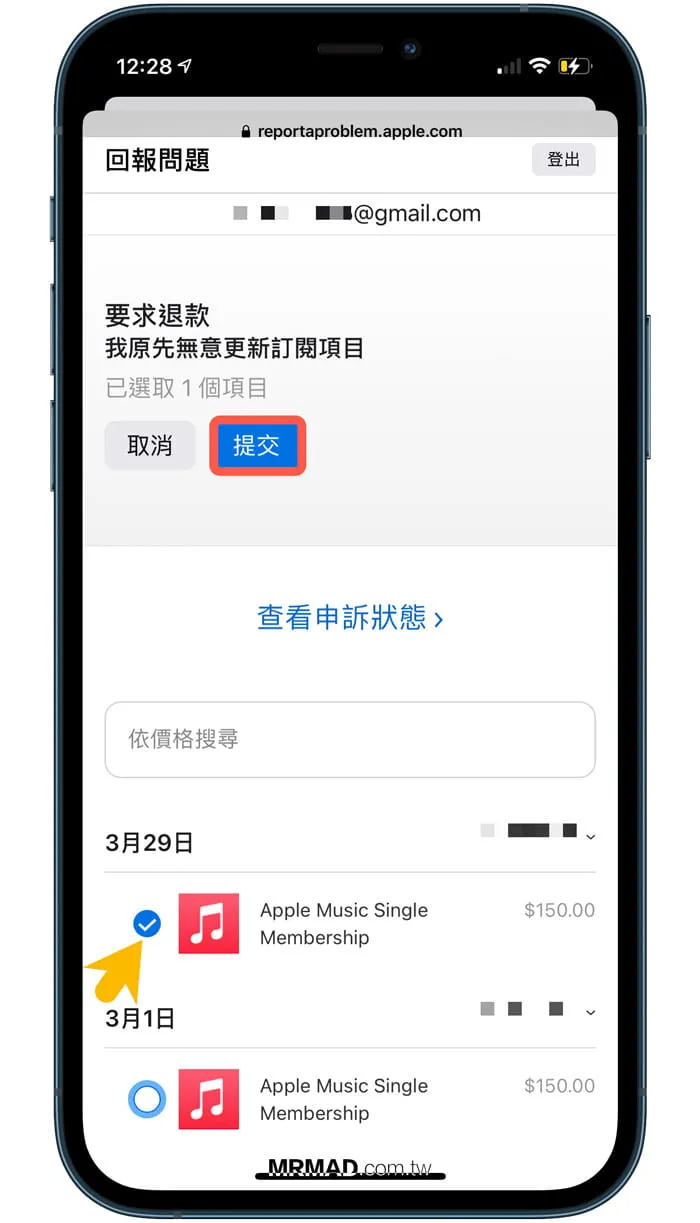 使用 iPhone 支援 App 申请退费教学5