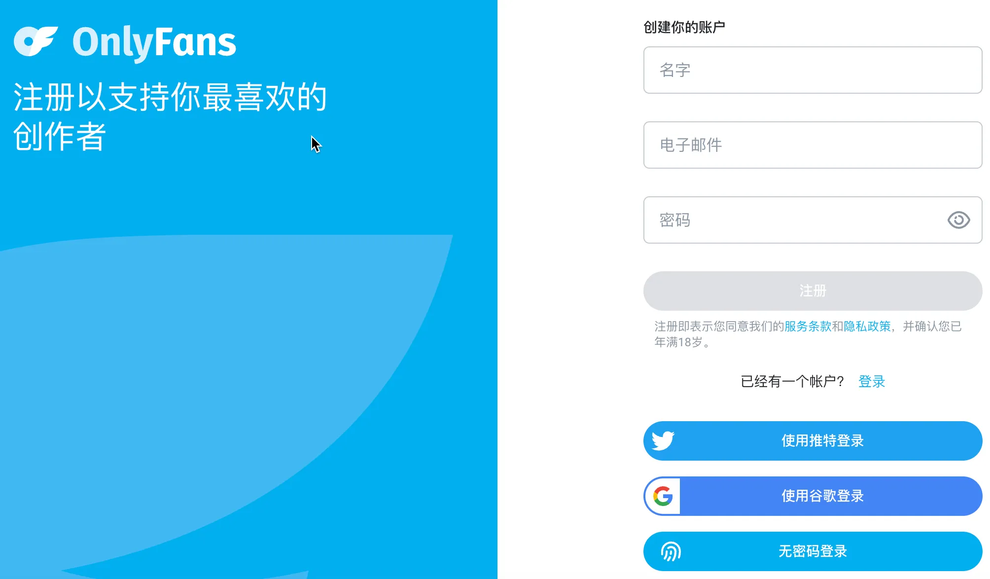 OnlyFans 注册页面