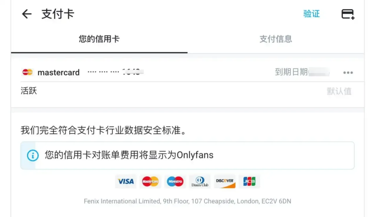 虚拟卡支付 OnlyFans