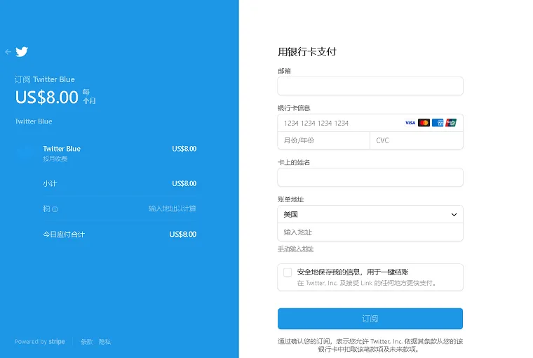 Twitter Blue 开通页面
