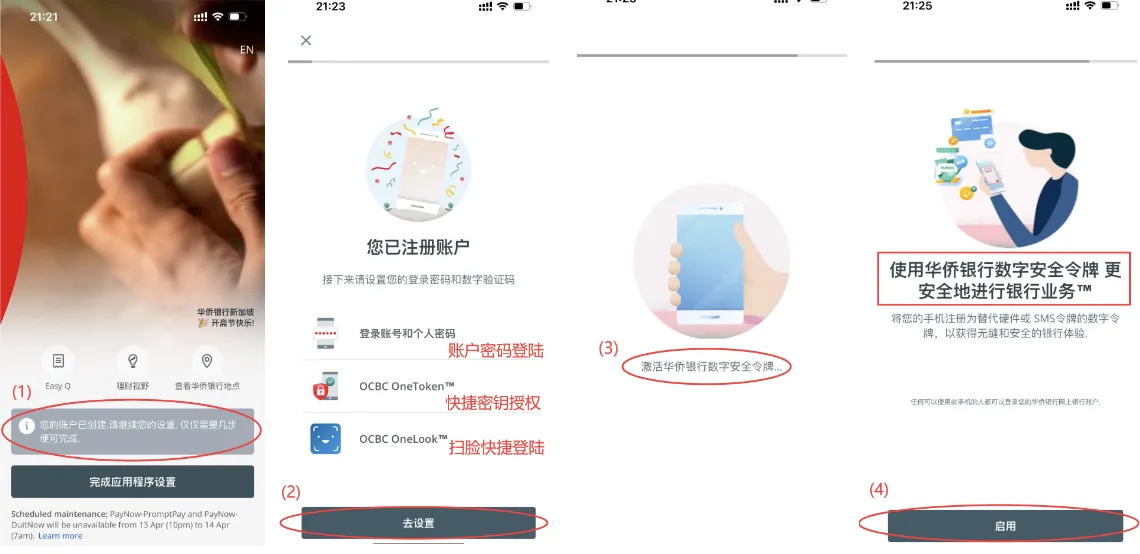 设置新加坡OCBC华侨银行账户信息-开始设置登录信息和激活数字令牌OneToken