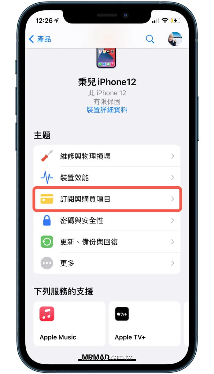 使用 iPhone 支援 App 申请退费教学1