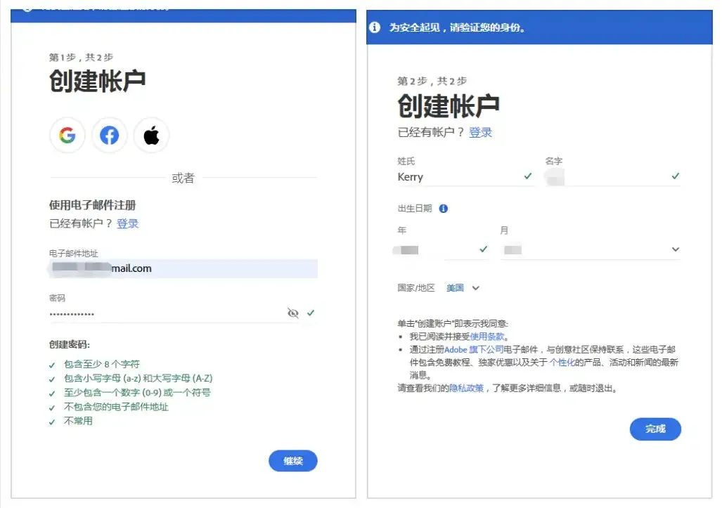 Adobe 注册界面