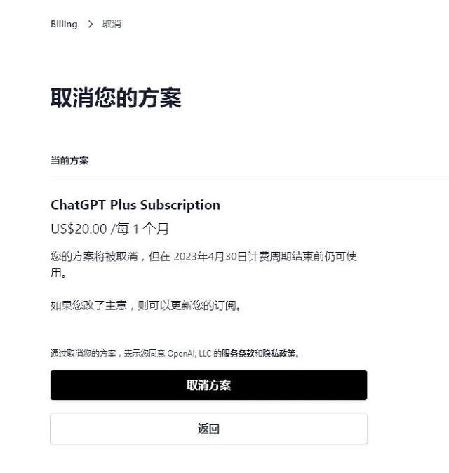 取消方案页面