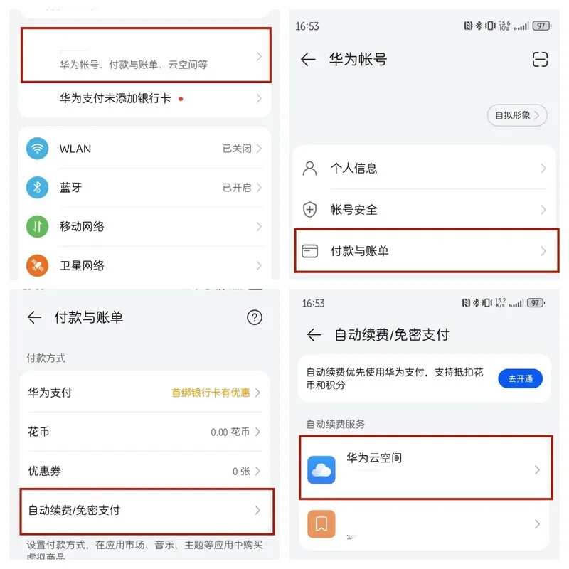 华为手机取消自动续费步骤