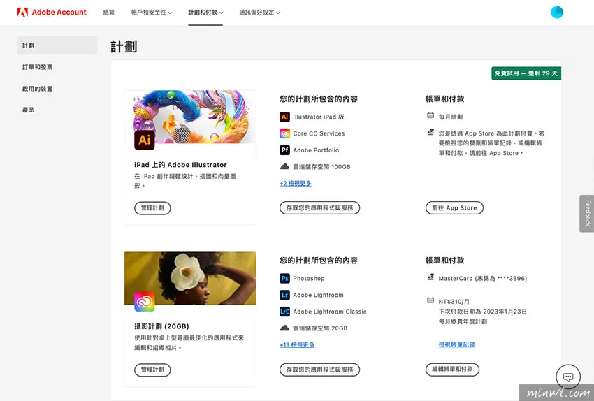 如何取消Adobe的试用期限与订阅计划