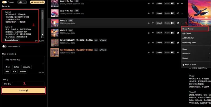 修改歌词