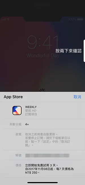 订阅 App 界面