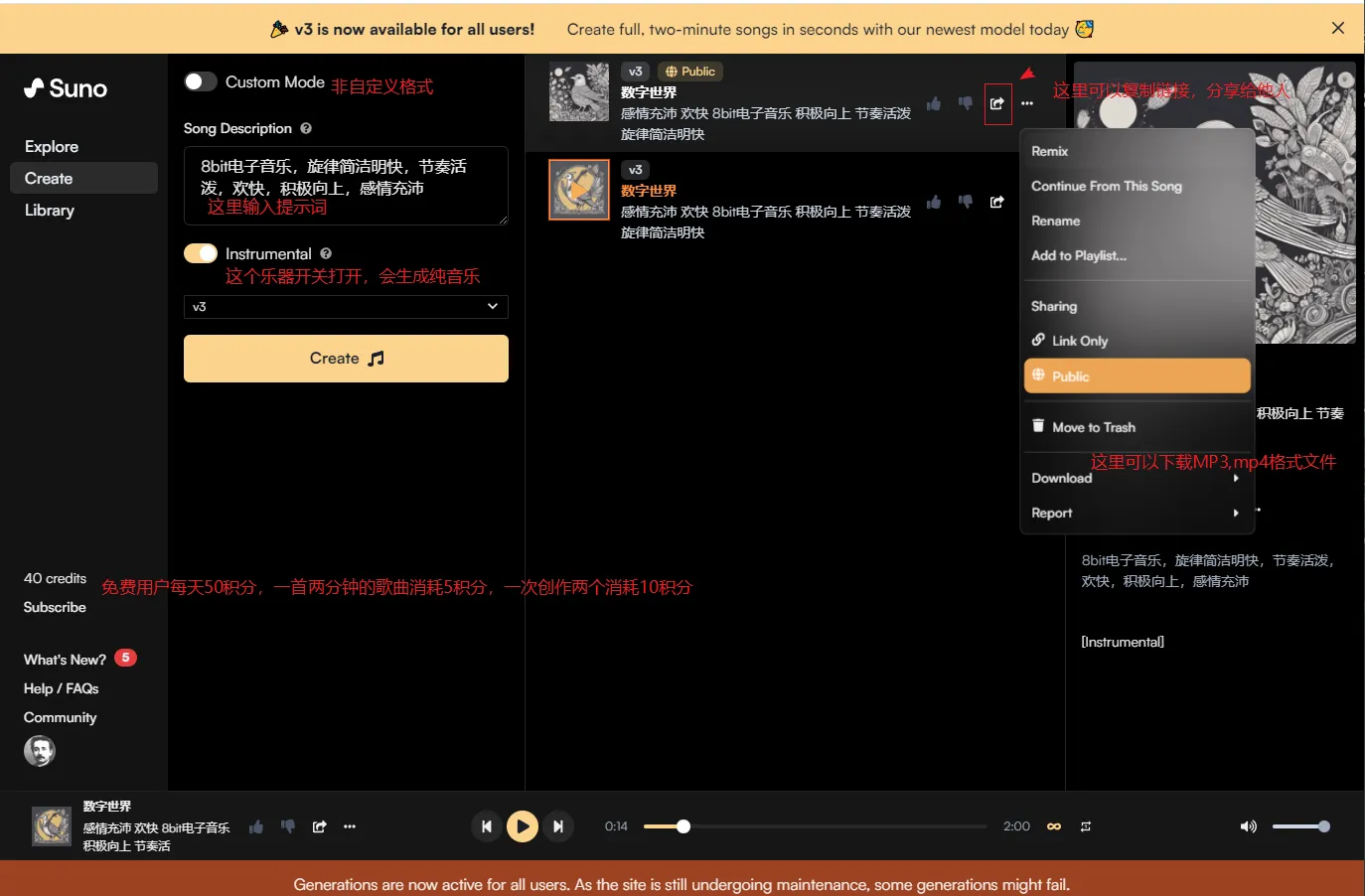 Suno AI界面