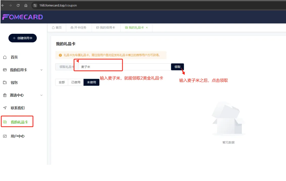 领取礼品卡