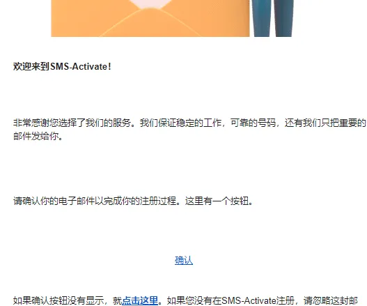 SMS-Activate注册页面
