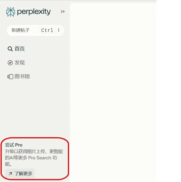 Perplexity 示例图 7